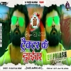 Bhatar Mor Tractor Ke Driver Bhojpori Dj Bass Mix By Dj Palash Nalagola 